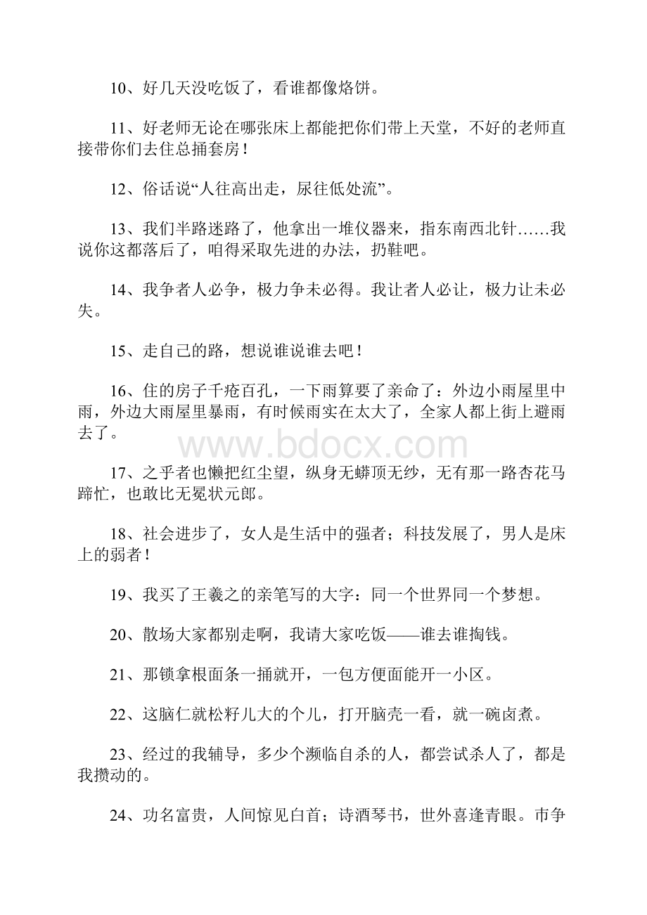 郭德纲经典语录100句.docx_第2页