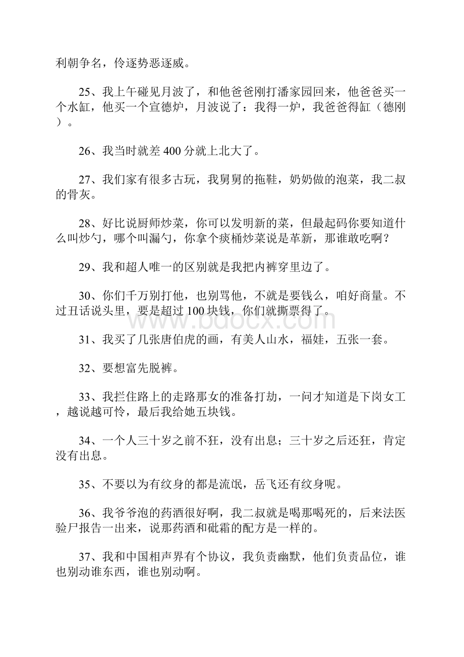 郭德纲经典语录100句.docx_第3页