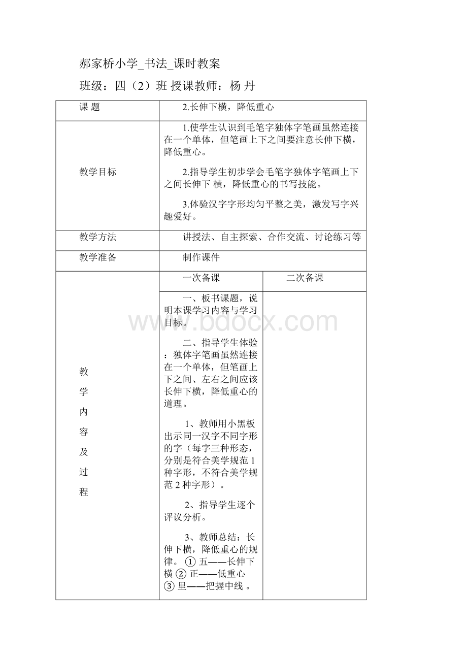 四下书法教案.docx_第3页