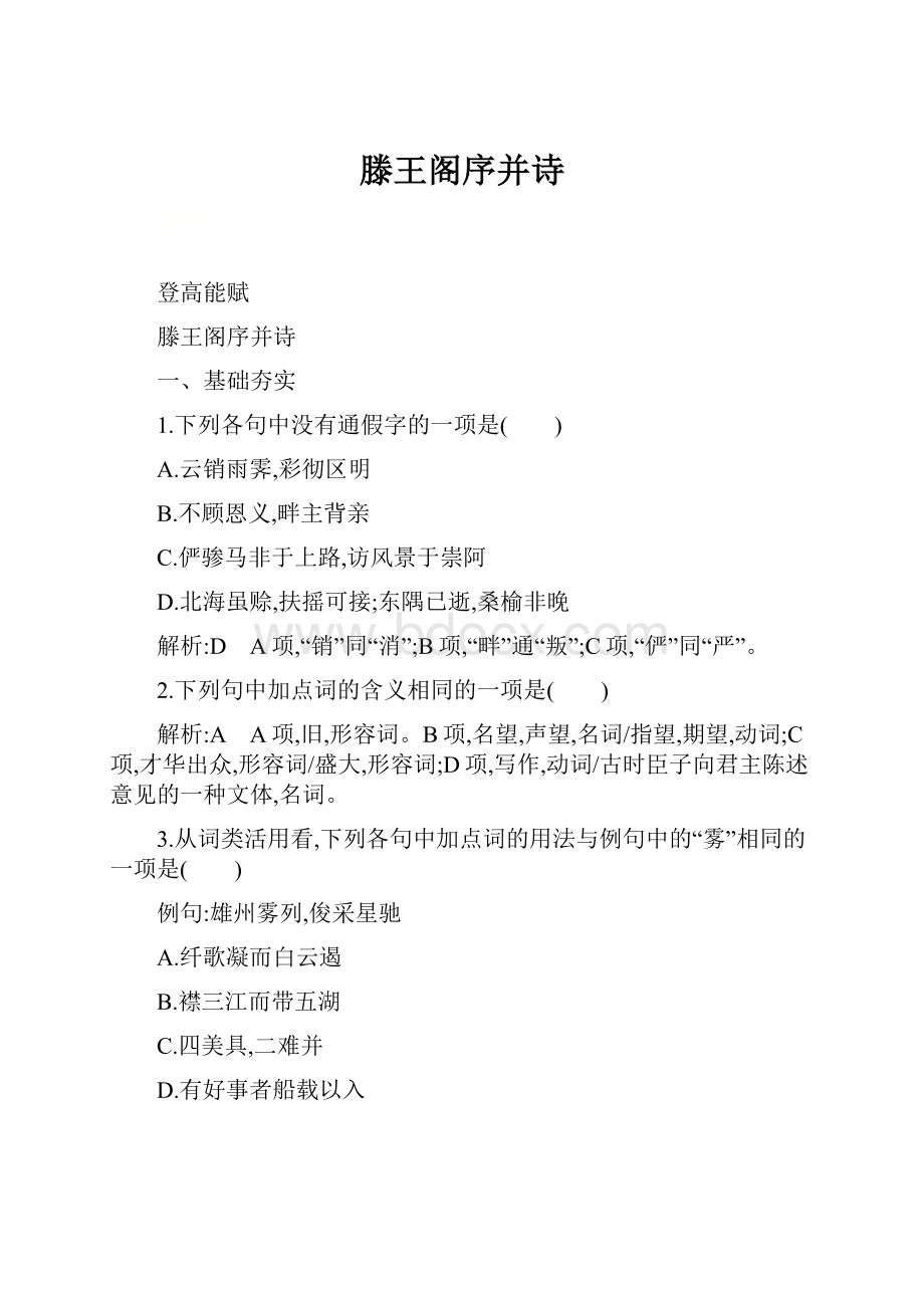 滕王阁序并诗.docx_第1页