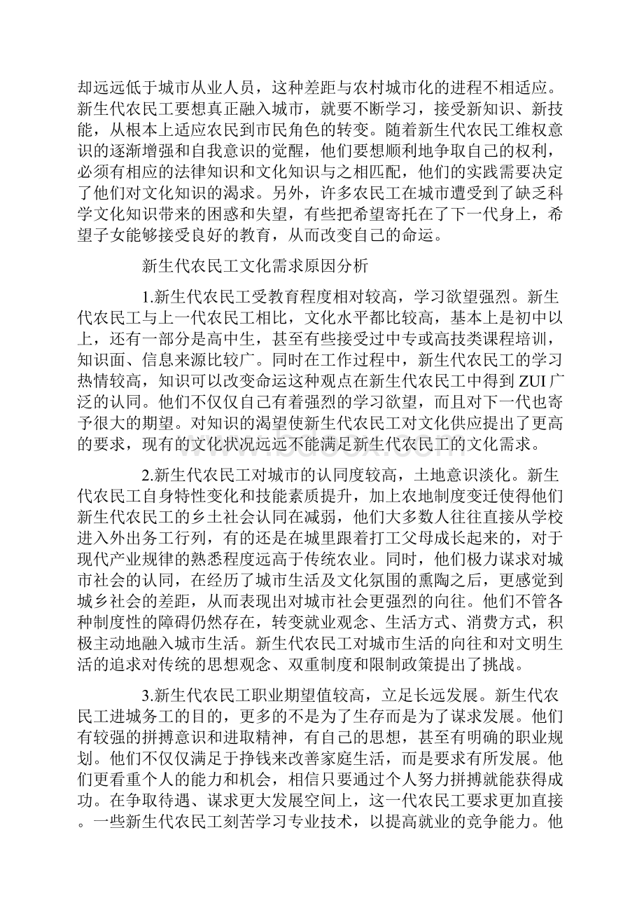 调研报告范文字三篇.docx_第2页