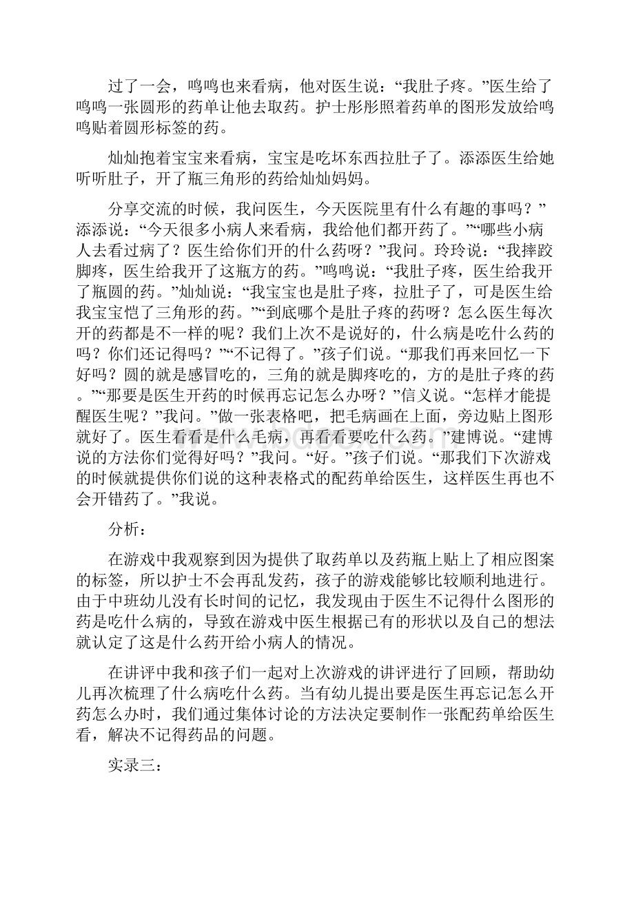 幼儿园中班角色游戏案例小医院的趣事.docx_第3页