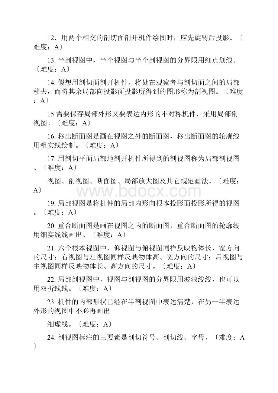 机械识图试题库及答案.docx_第2页