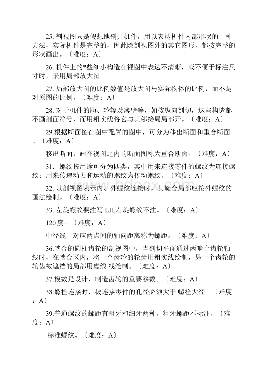 机械识图试题库及答案.docx_第3页