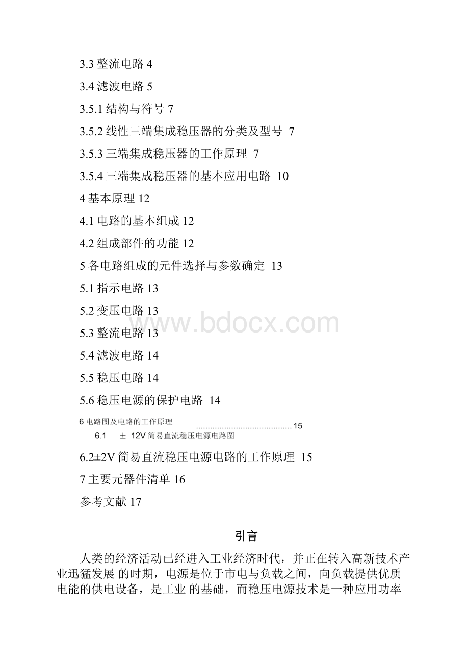 12V直流稳压电源的设计要点.docx_第2页