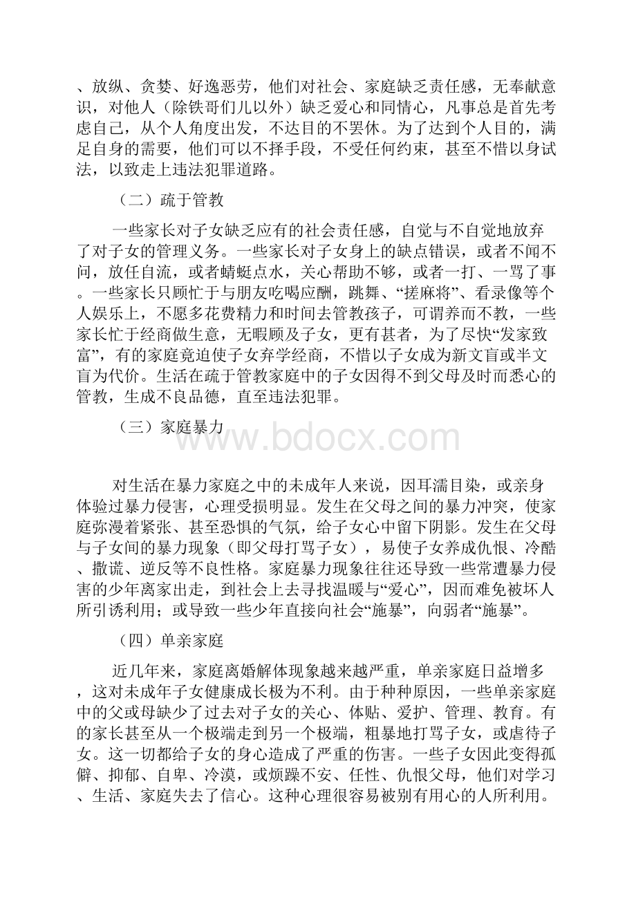 当前未成年人犯罪的原因及预防.docx_第3页