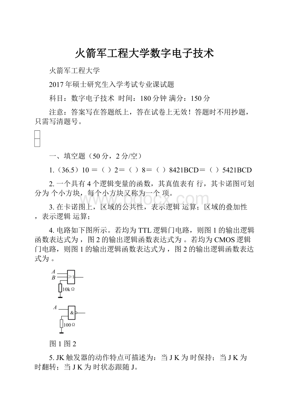 火箭军工程大学数字电子技术.docx_第1页