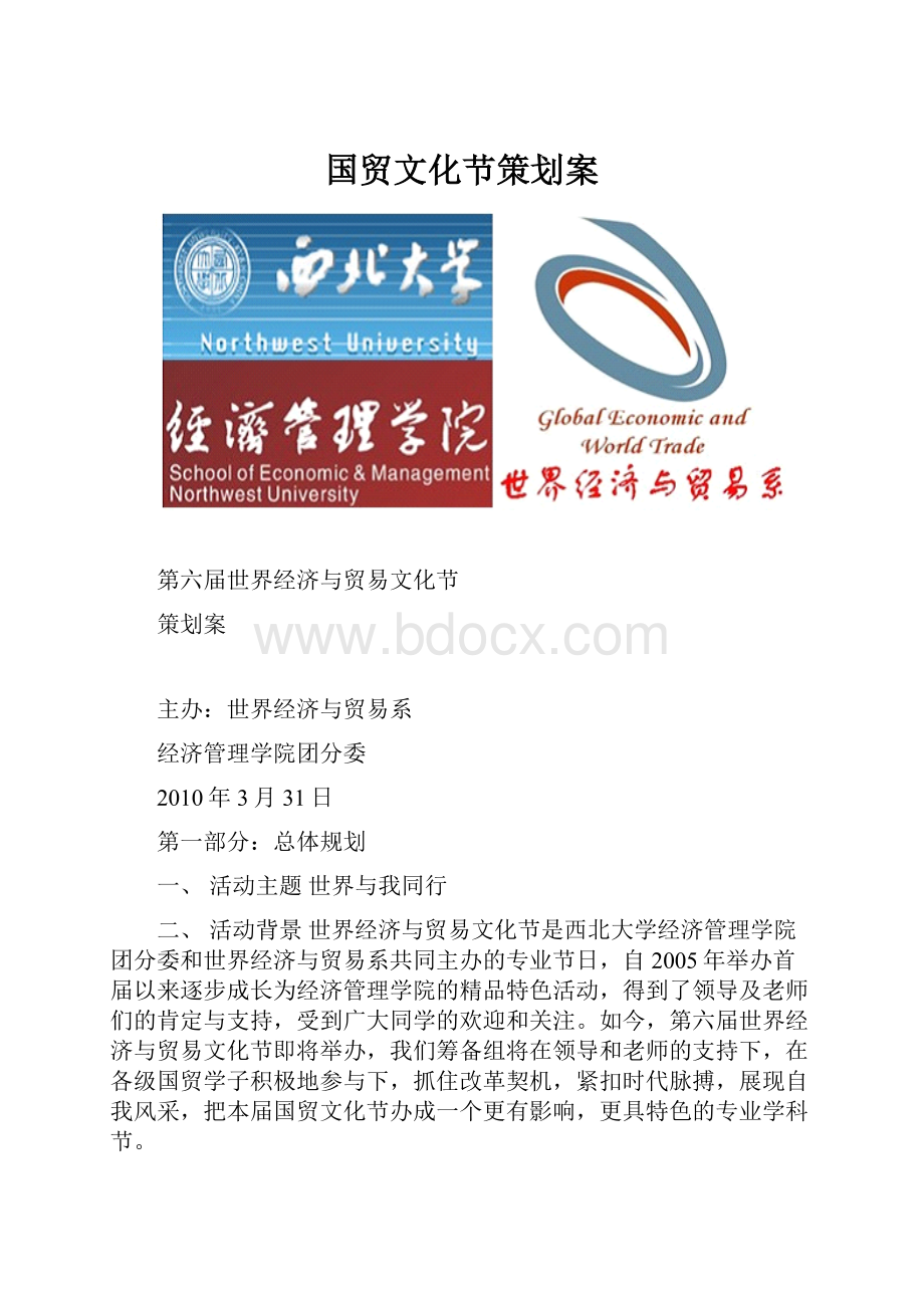 国贸文化节策划案.docx