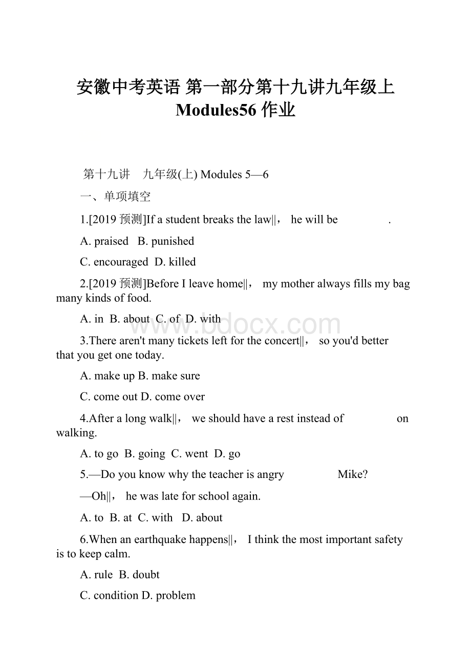 安徽中考英语 第一部分第十九讲九年级上 Modules56 作业.docx