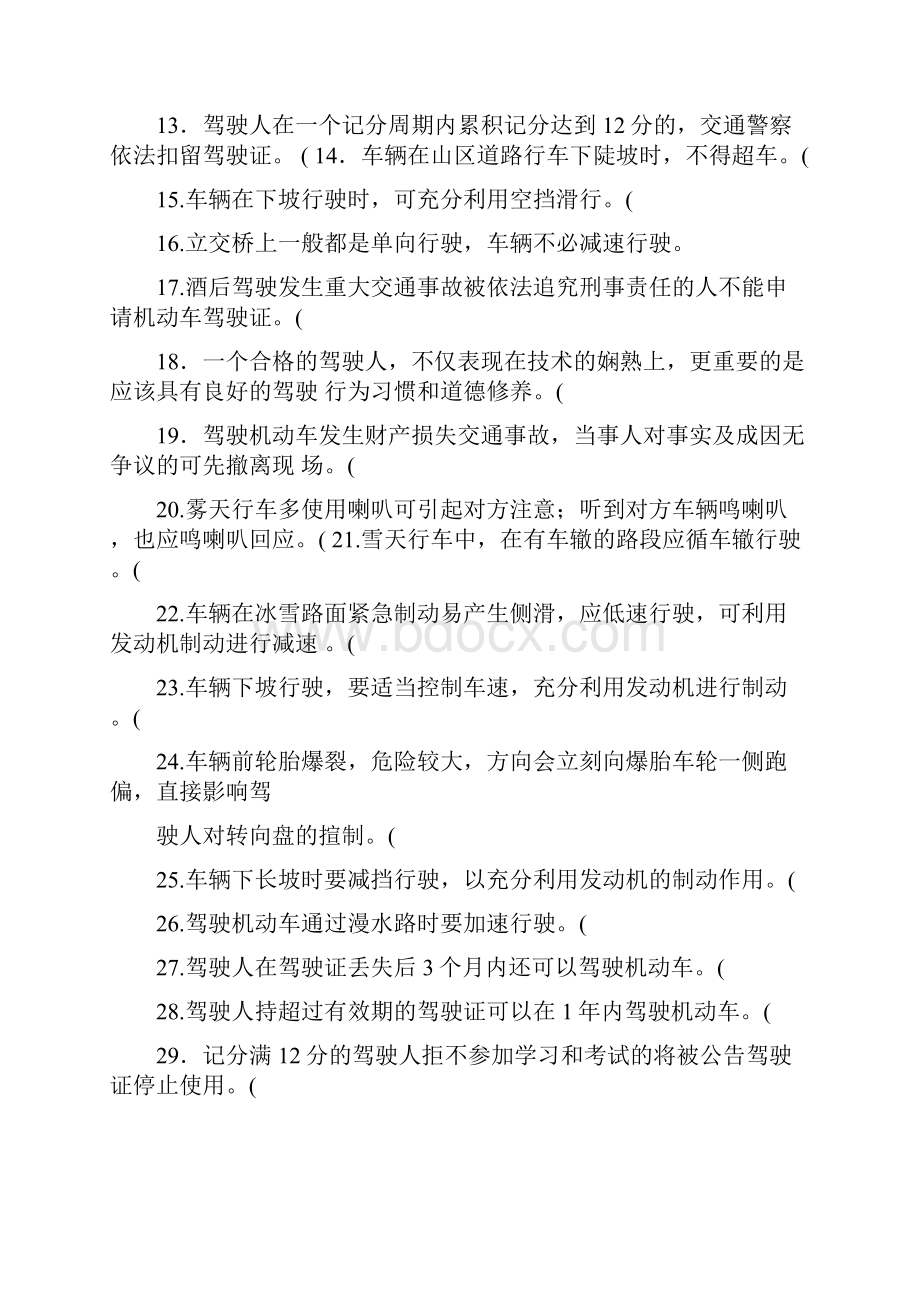 机动车驾校考试试题.docx_第2页