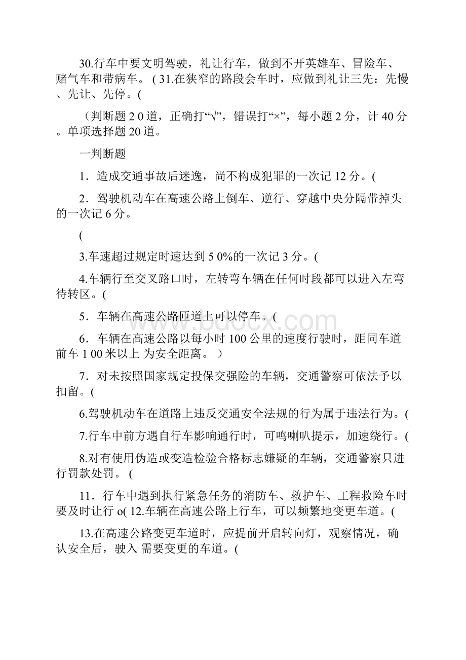 机动车驾校考试试题.docx_第3页