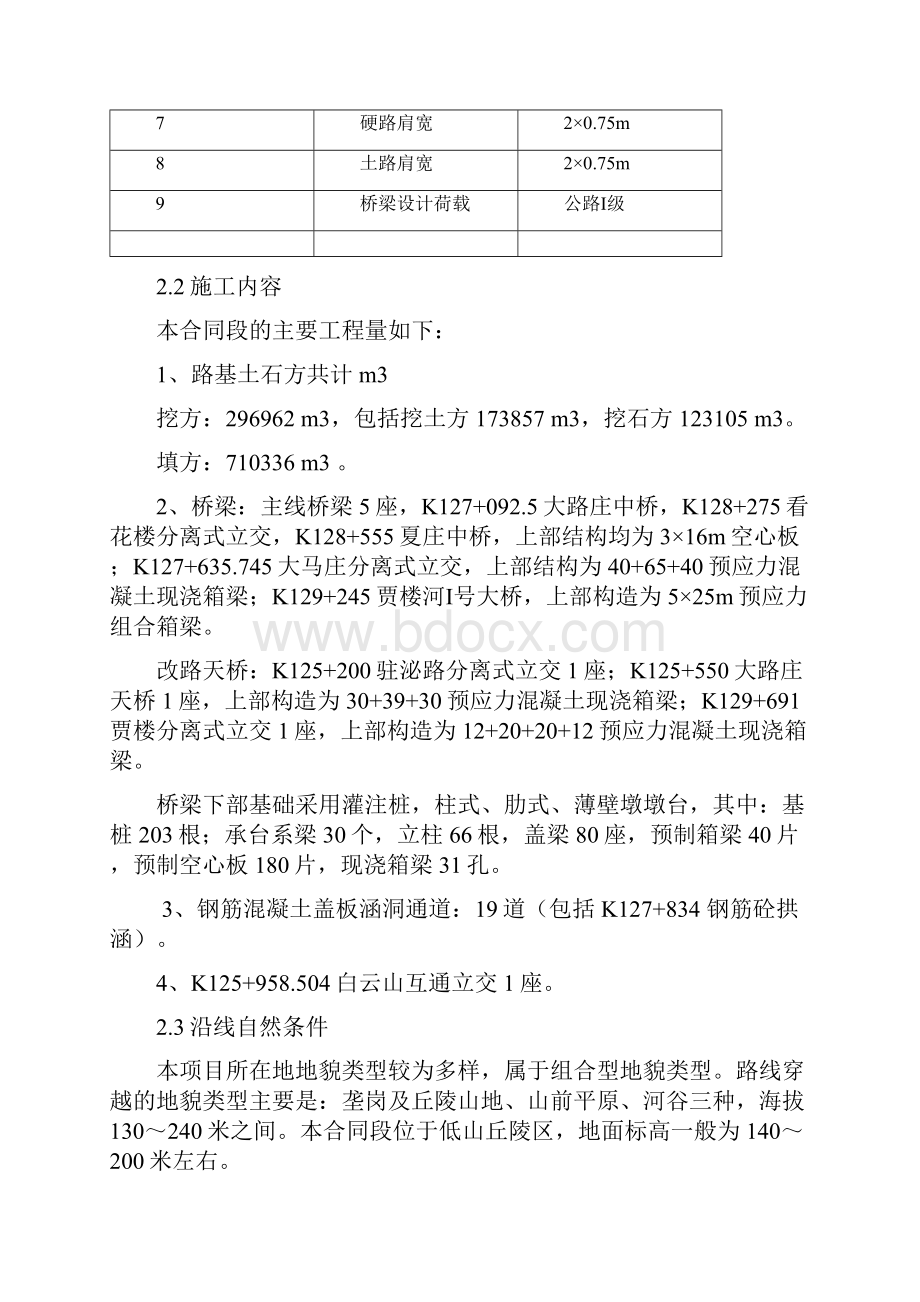 焦作至桐柏高速公路施工组织设计最终版.docx_第3页