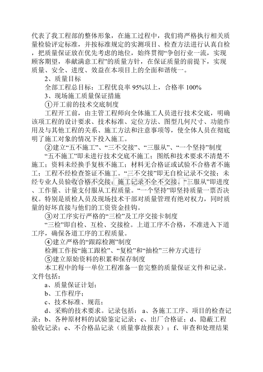 项目施工现场质量和安全保证措施.docx_第2页