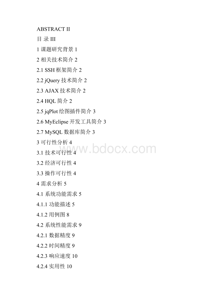 java毕业设计宾馆管理系统.docx_第3页