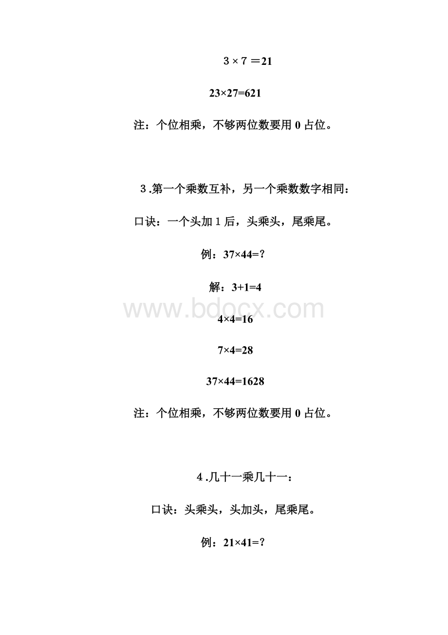 中小学数学速算法.docx_第2页