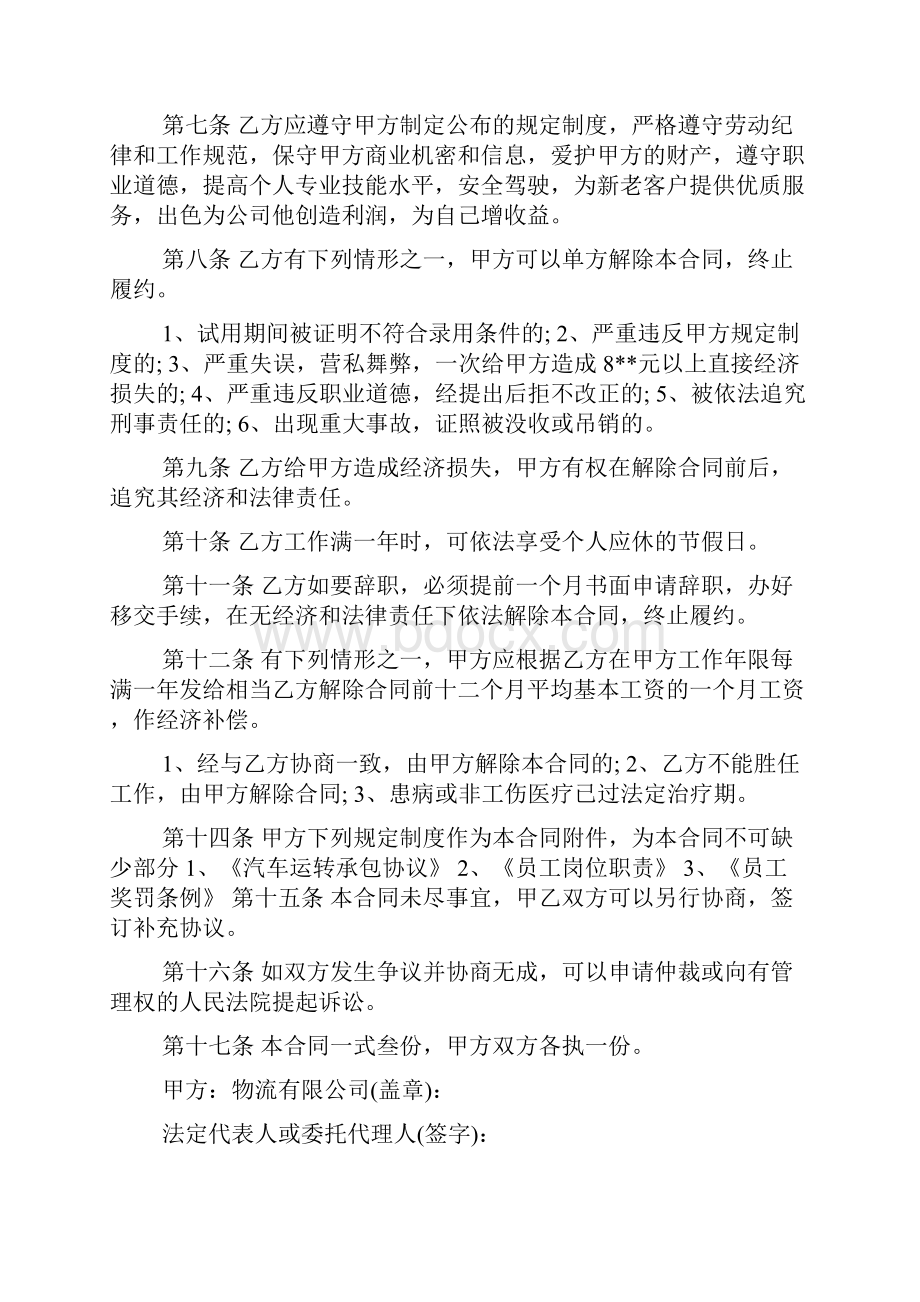 德邦快递劳动合同.docx_第2页