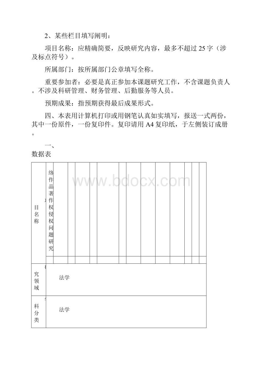 泉州信息职业核心技术学院科研优质项目立项新版申请书.docx_第2页