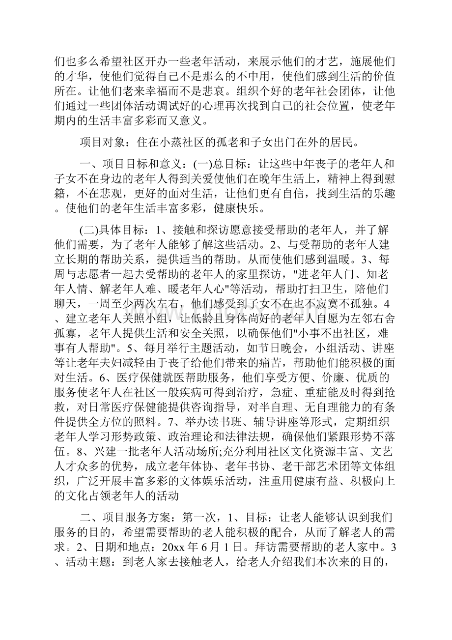 社区服务工作计划.docx_第2页