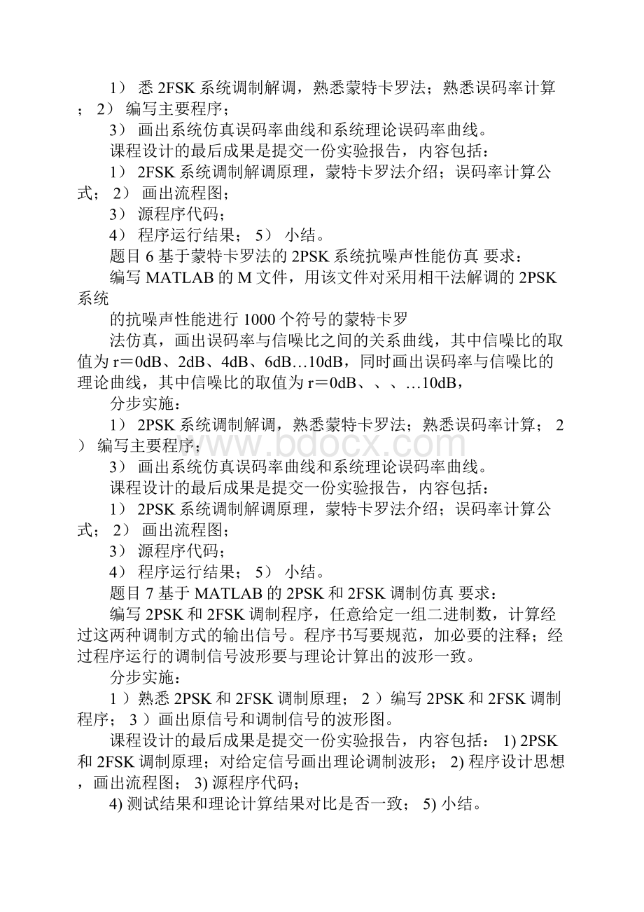 20XX通信原理课程设计任务书.docx_第3页