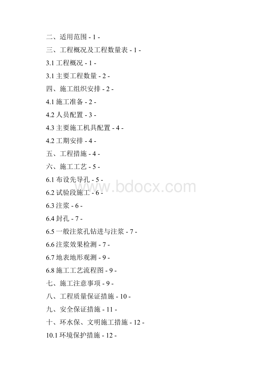 DK27873+608DK278+7119段路基岩溶注浆施工方案.docx_第2页