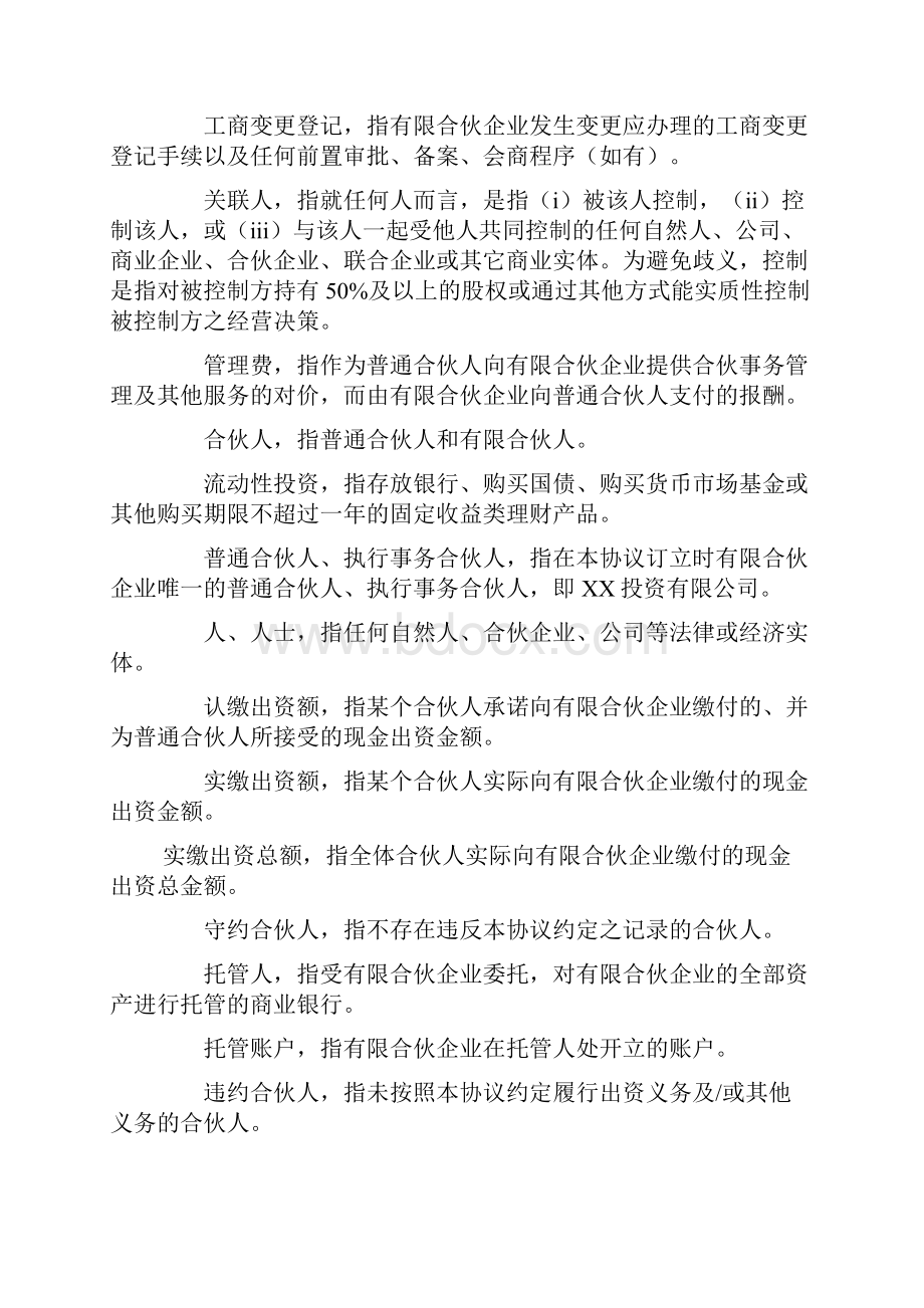 有限合伙协议范本私募股权投资基金.docx_第2页