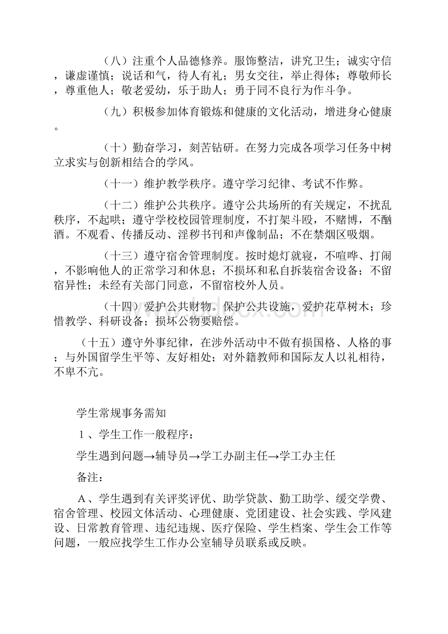 学生管理制度汇编.docx_第2页