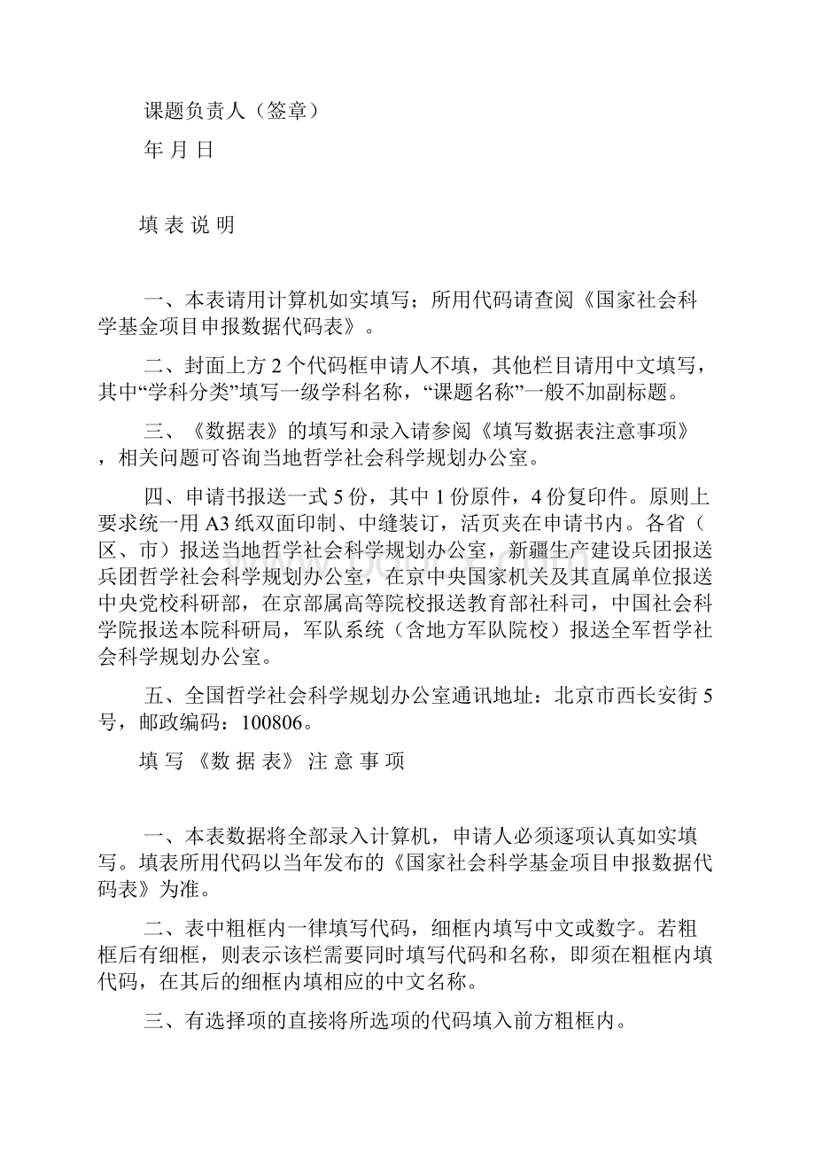 国家社会科学基金项目申请书.docx_第2页