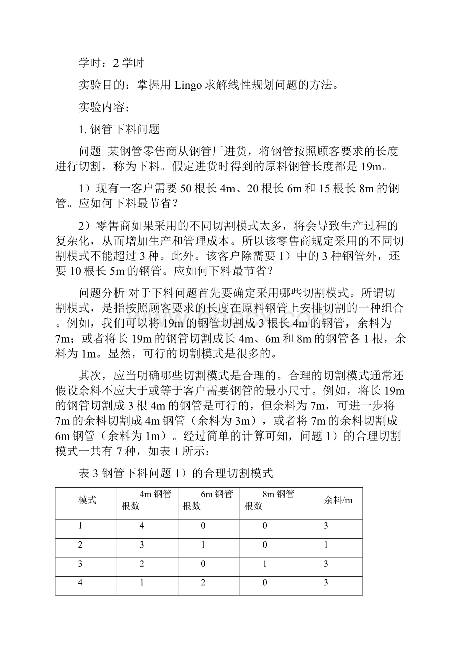 数学建模实验指导书.docx_第2页