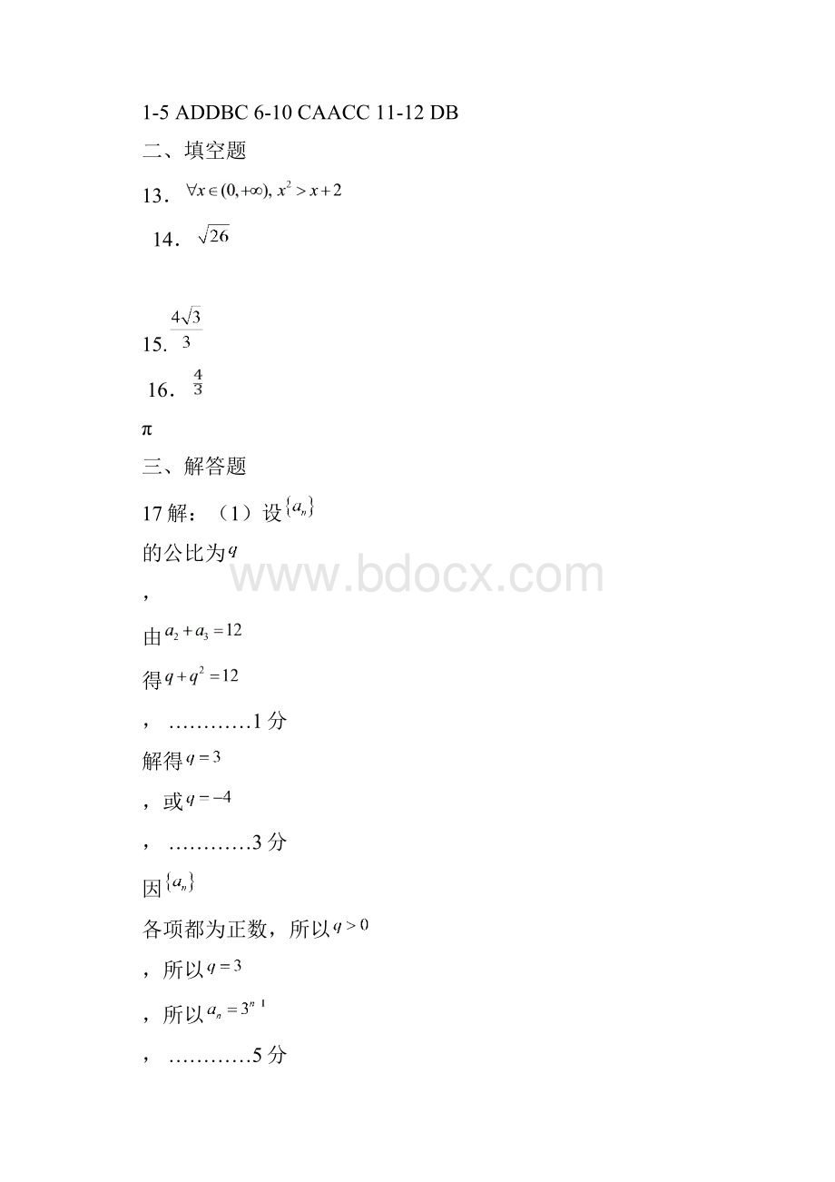 河北省石家庄市届高三毕业班教学质量检测 数学文含答案.docx_第3页