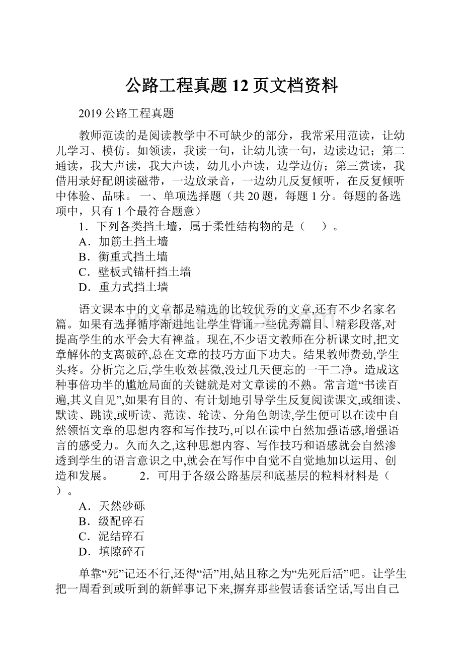 公路工程真题12页文档资料.docx