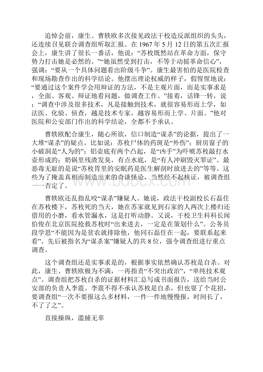 康生夫妇异常行为背后隐藏的秘密.docx_第3页