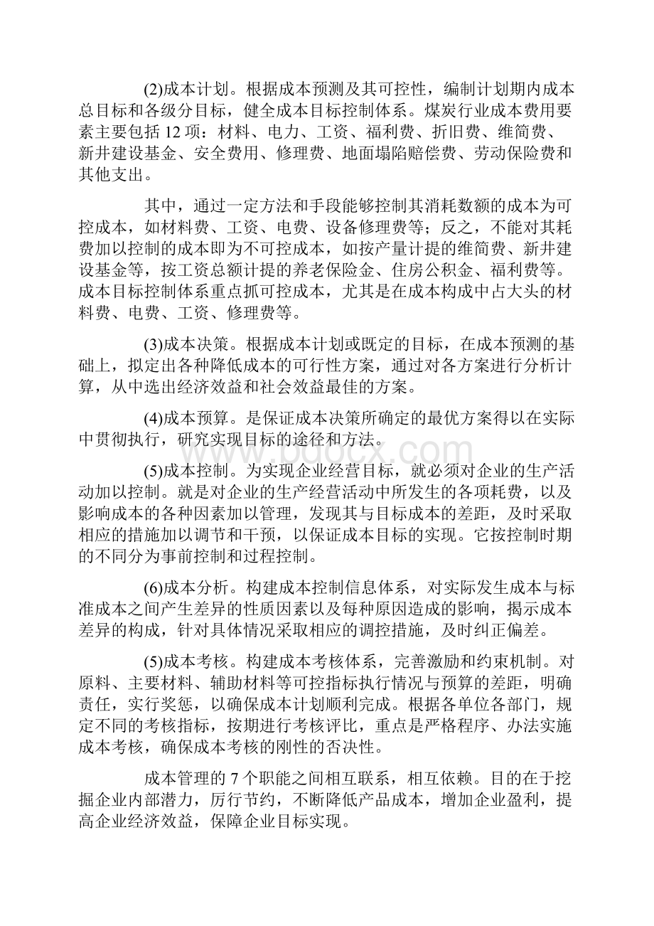 五大战略之成本领先战略.docx_第3页