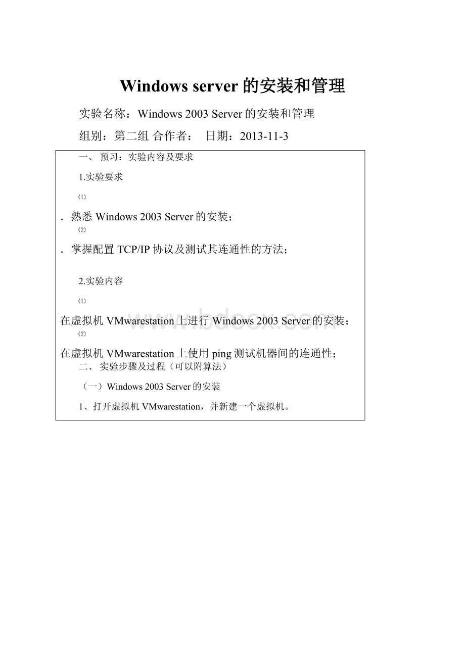 Windows server的安装和管理.docx