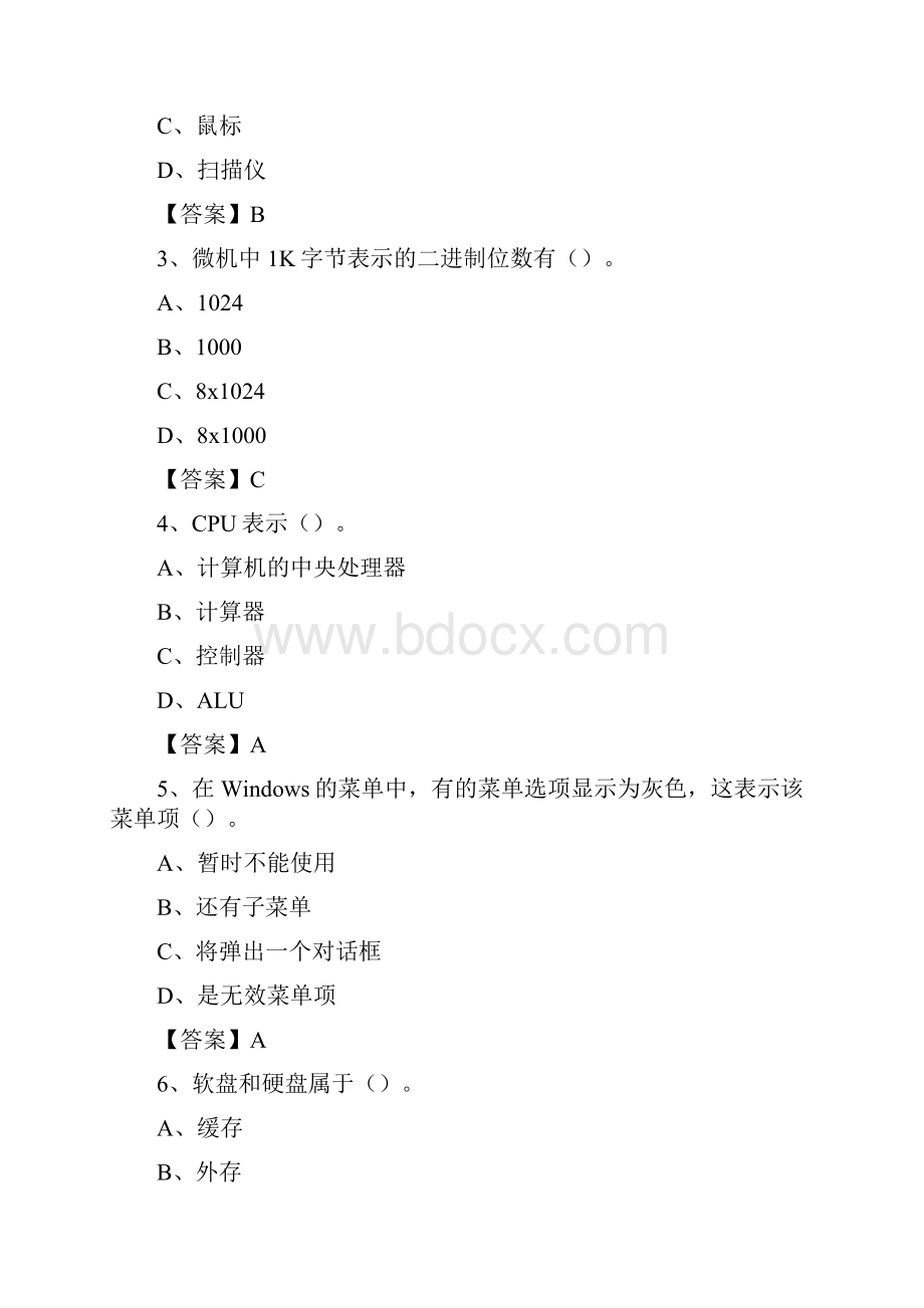 广东省东莞市东莞市教师招聘考试《信息技术基础知识》真题库及答案.docx_第2页