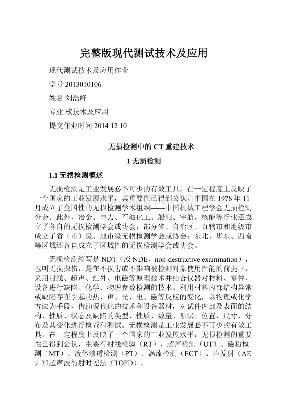 完整版现代测试技术及应用.docx