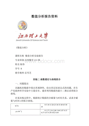 数值分析报告资料.docx