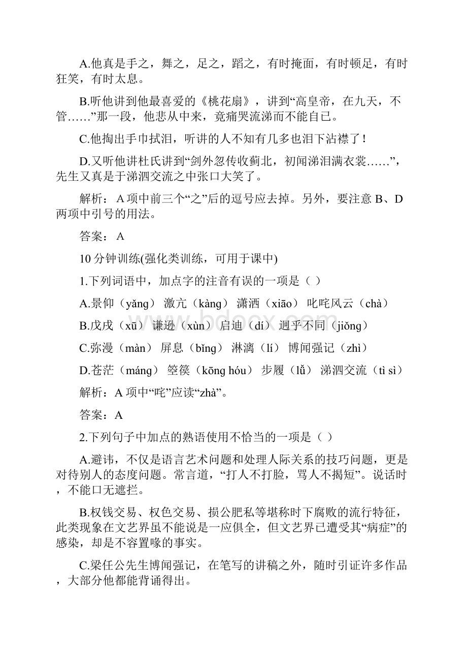 高一语文上册同步检测试题4.docx_第2页