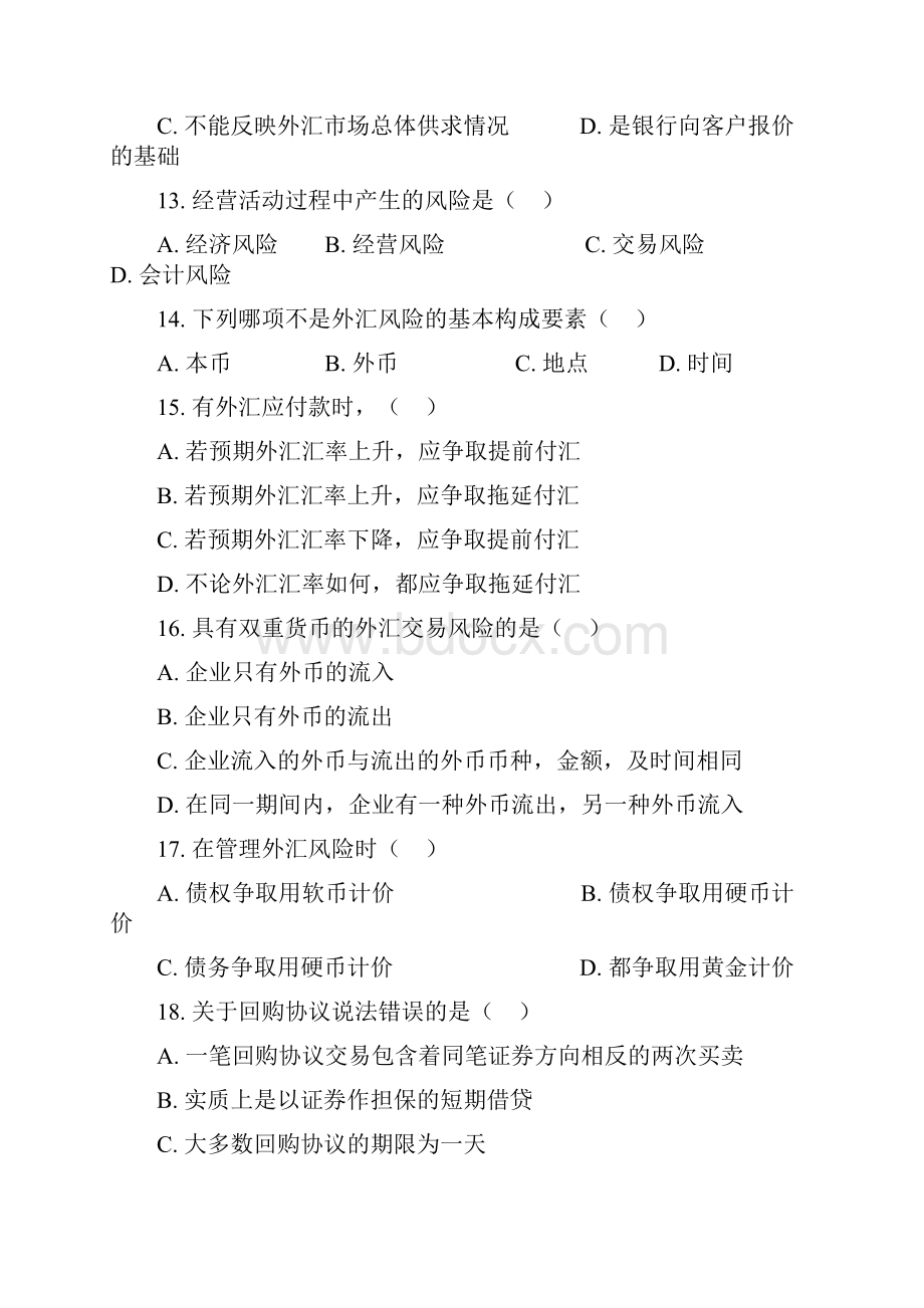 国际金融市场.docx_第3页