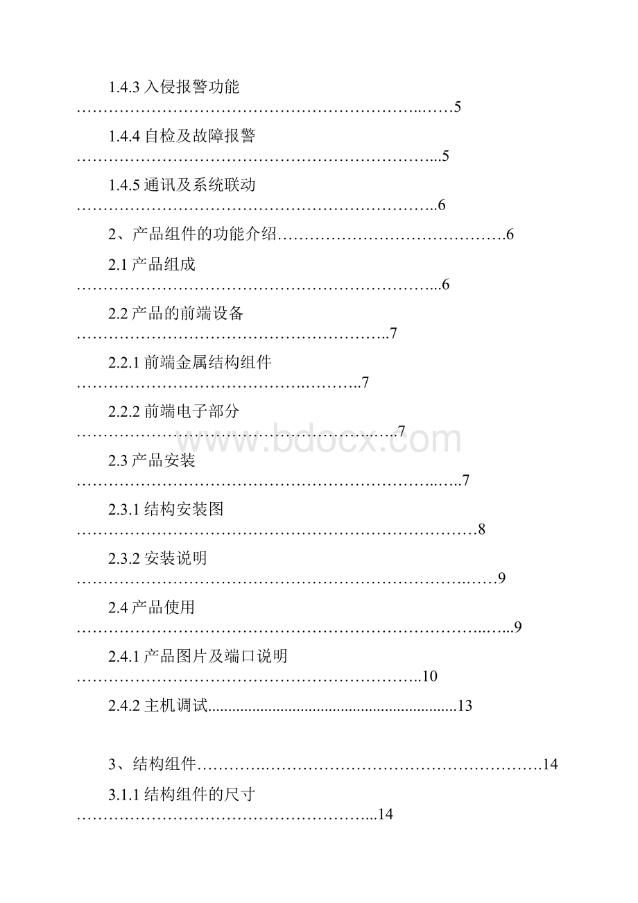 YHZLA2双防区张力式电子围栏主机.docx_第2页