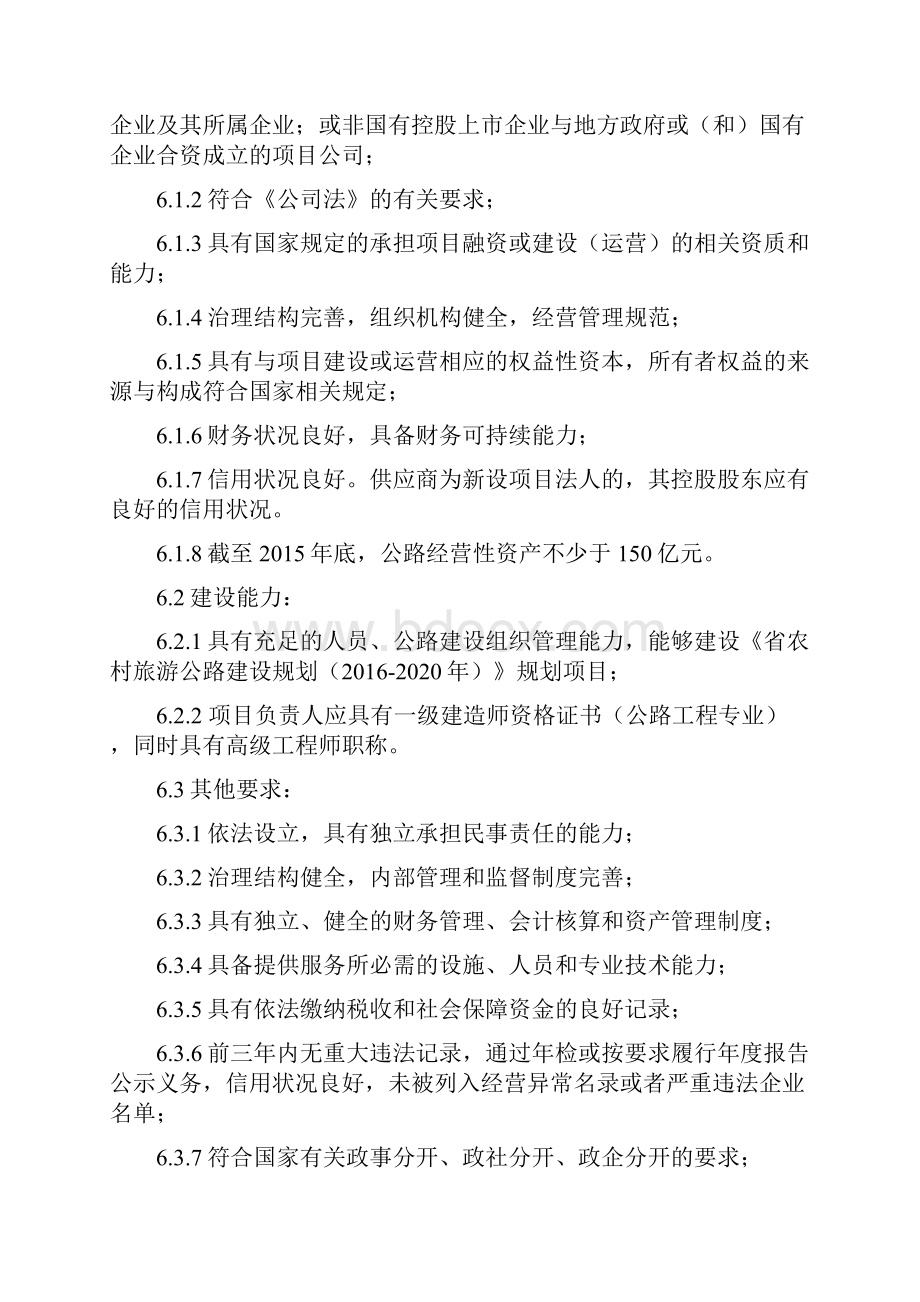 省级公路PPT竞争性招标文件.docx_第3页