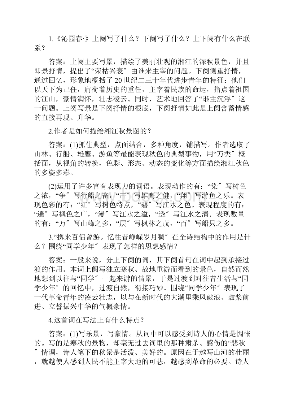 《沁园春长沙》1.docx_第2页