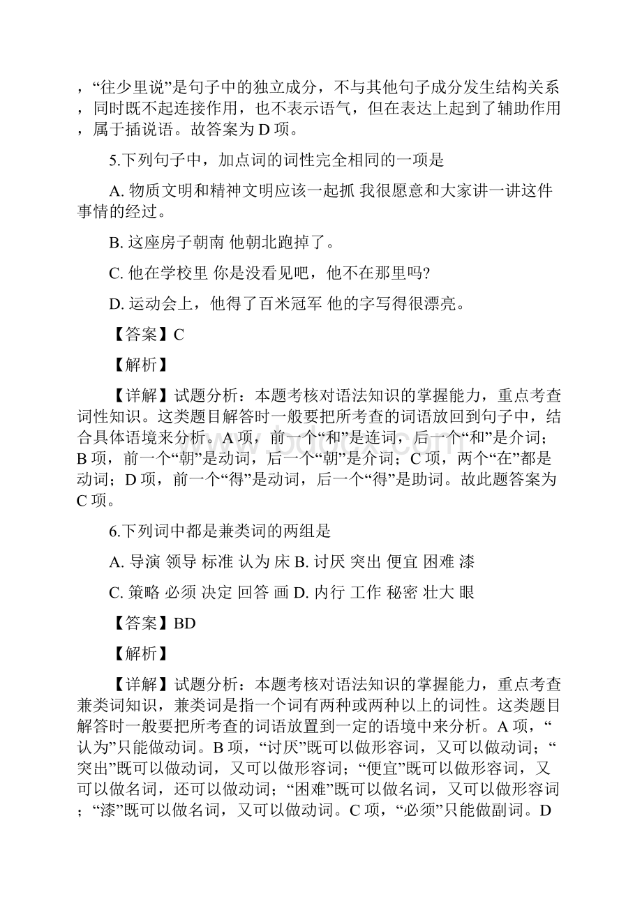 名校解析山西省朔州市应县第一中学校学年高一上学期第一次月考语文试题精校Word版.docx_第3页