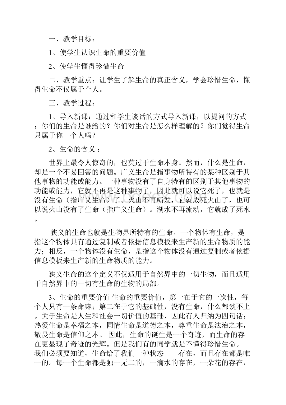 环境教育5种材料.docx_第3页