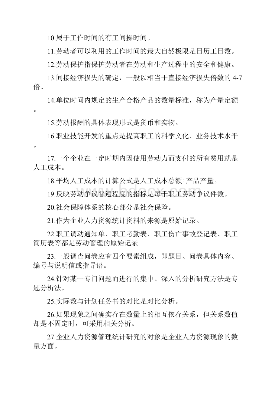 人力资源统计学上次考试资料供参考.docx_第2页