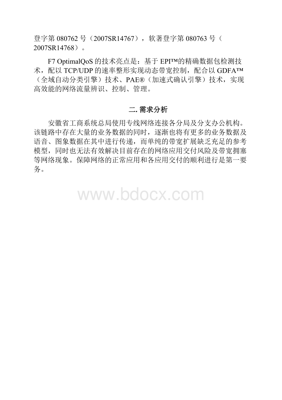 f7流控设备测试方案.docx_第2页