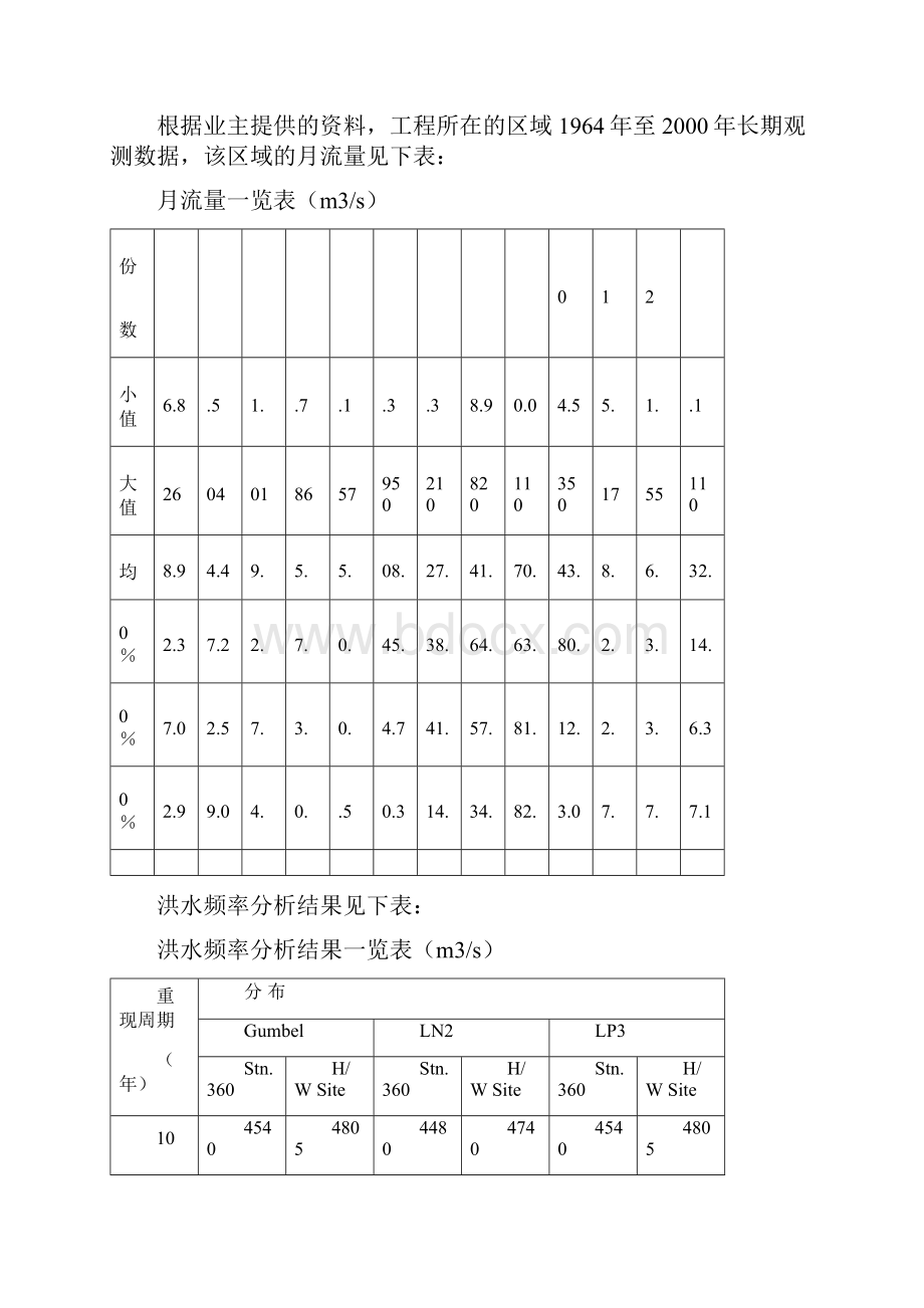 防洪堤工程施工导流方案.docx_第3页