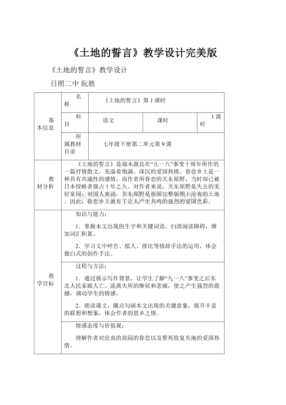 《土地的誓言》教学设计完美版.docx