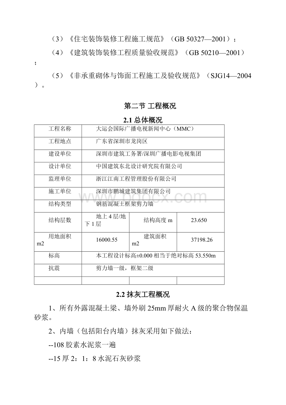 抹灰施工方案.docx_第3页