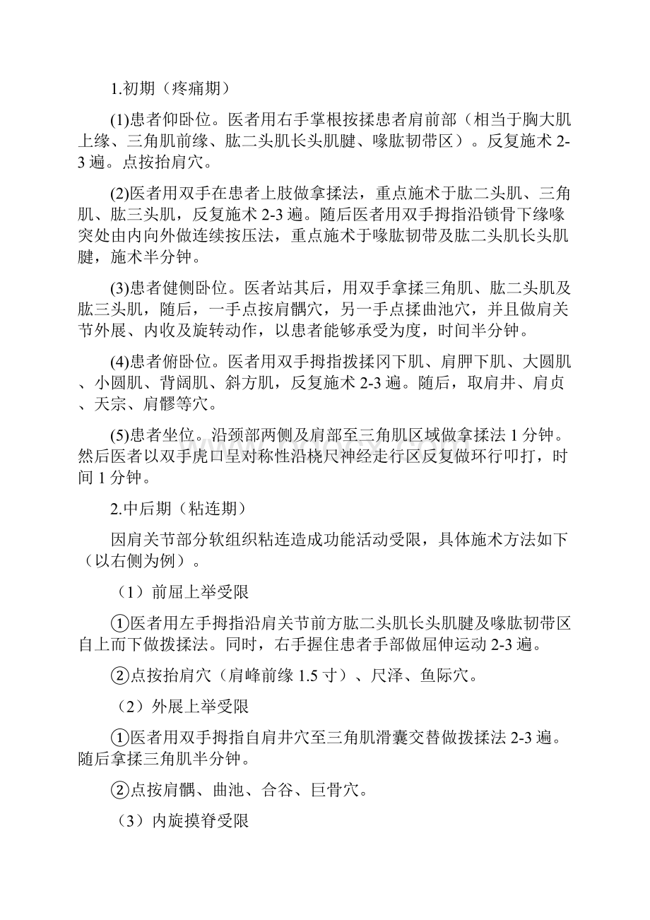 中医按摩专业实习报告.docx_第3页