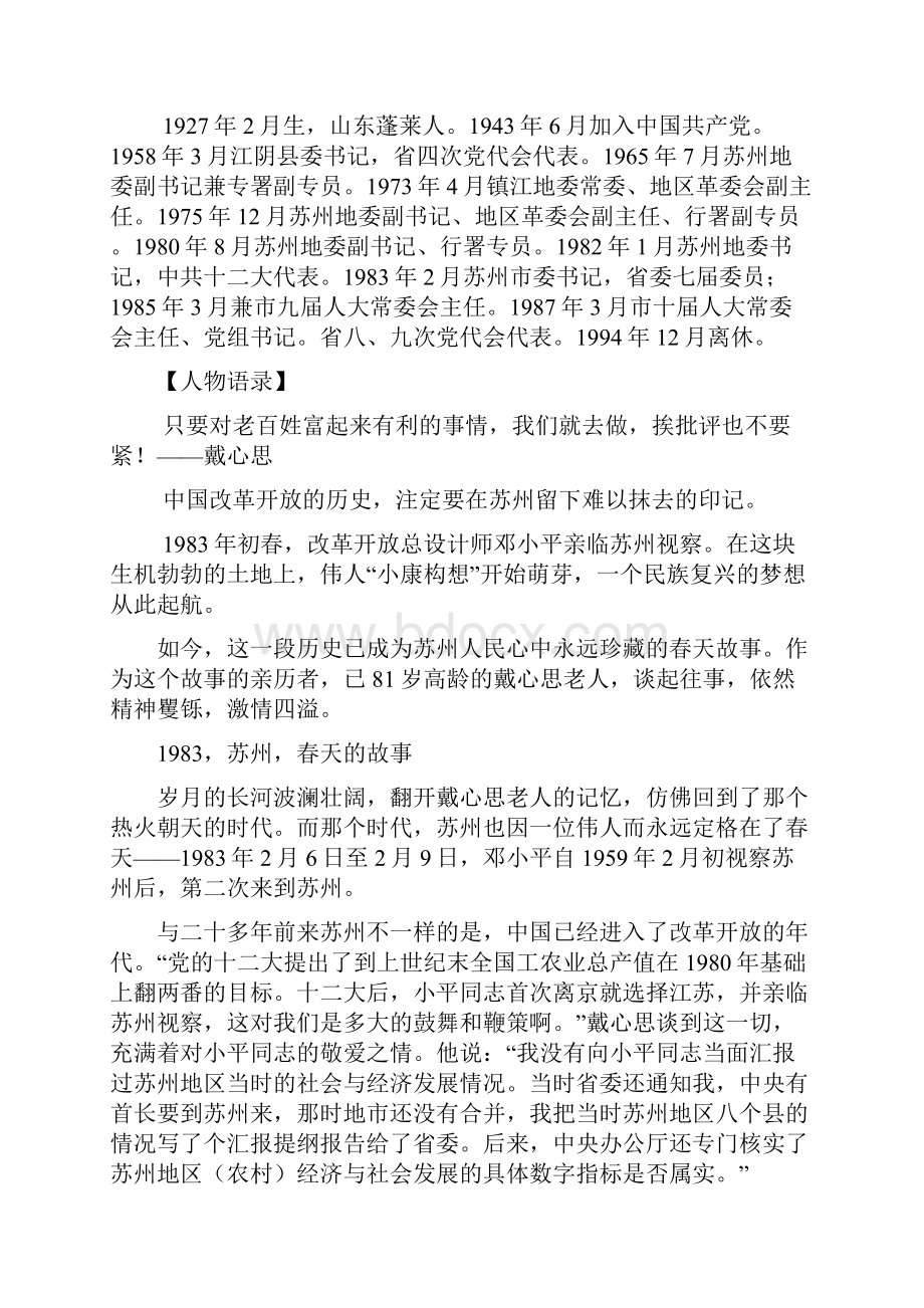 中国改革开放30年苏州农村干部学院.docx_第2页